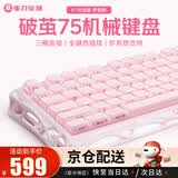 重力星球破茧75K1机械键盘无线/有线蓝牙三模电竞游戏鼠标键盘套装gasket客制化金属RGB灯光键鼠套装 【K1专业版】罗斯粉（果冻键帽）