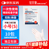 铭安康一次性使用医用橡胶检查手套无菌独立包装乳胶麻面无粉小号S10包