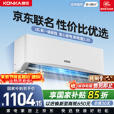 康佳空调京东联名超省电 1匹新一级能效变频冷暖 省电30% 纯铜管挂机 国家补贴以旧换新 KFR-25GW/LV1