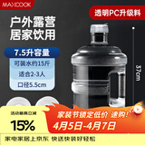 美厨（MAXCOOK）纯净水桶 矿泉水桶饮水桶7.5L桶装水塑料饮水机手提户外桶MCX7513
