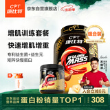 康比特（CPT）炽金增肌粉3磅椰香奶茶味+炽金肌酸100g菠萝味