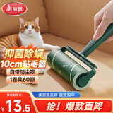 美丽雅除螨粘毛器滚筒10cm共60撕替换卷纸芯沾头发猫毛床单衣服神器滚刷