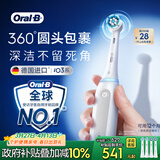 欧乐B【李佳琦同款刷杆】德国进口智能电动牙刷iO3专业护龈刷白色刷头*4根源京东金榜情侣送礼赠