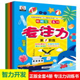 聪明宝宝系列全套4册 专注力 书 幼儿3-6岁 左右脑全脑思维游戏大书 幼儿早教书