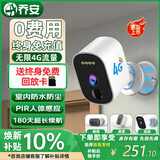 乔安（JOOAN）500万超清像素4G内置无限流量款电池AI智能摄像头免插电家用手机远程室内监控磁吸免打孔