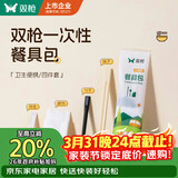 双枪一次性筷子四件套勺子独立包装食品级家用高档商用批发方便筷20套