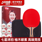 红双喜乒乓球拍五星级碳素底板5星狂飙王专业级狂飙3单拍兵乓球拍 H7002碳素横拍一只+6球+拍套
