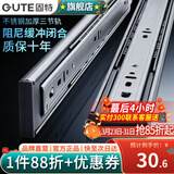 固特（GUTE）抽屉轨道滑轨缓冲阻尼不锈钢三节导轨家装五金配件家具滑道一付装 不锈钢阻尼缓冲款12寸(30cm) 一付装