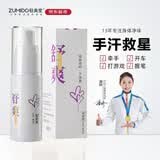 驻美堂手汗证止汗去手心手掌出汗多舒缓清新喷雾游戏防手汗止汗剂 手汗多汗 50ml*1