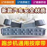 西格林跑步机通用按摩腰带通用按摩带震动带振动带跑步机配件原厂抖腰机