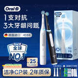 欧乐B【李佳琦同款刷杆】德国进口智能电动牙刷iO3专业护龈刷白色+黑色双支装共3刷头根源洁净Ai智能化
