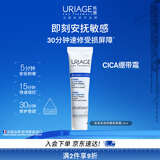 依泉（Uriage）B5舒缓修复霜40ml保湿滋润绷带霜修护泛红 法国原装进口