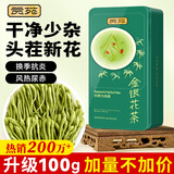 贡苑 金银花茶100g 特优级清凉茶干花火泡水去婴儿童湿热疹泡澡搭菊花