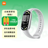 小米手环10 手环10Pro 手环9Pro 智能手环 运动健康防水手表 血氧睡眠心率监测 送男友送女友 520礼物 小米手环10 银色