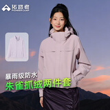 拓路者朱雀冲锋衣女三合一抓绒内胆春秋季夹克外套户外防风防水登山服