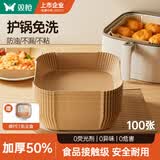 双枪（Suncha）空气炸锅专用纸 烤盘烤箱耐高温吸油纸 食品级加厚锡纸方形100只