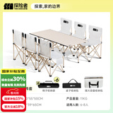 探险者（TAN XIAN ZHE）露营桌椅露营装备全套一体户外桌椅套装便携折叠桌子四椅子野餐桌 【120CM】6-8人加长米白桌椅七件套-赠收纳包