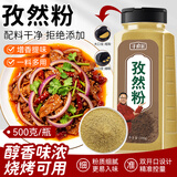 寻鲜匠孜然粉500g/瓶 烤肉蘸撒料 烧烤羊肉串调料 炖肉腌肉烹饪香料