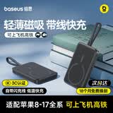 倍思 【3C认证】Magsafe磁吸自带Type-C线充电宝30W快充无线移动储能户外电源10000毫安苹果17/16手机
