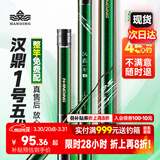 汉鼎一号5代鱼竿超轻手竿4.5米台钓竿鲫鱼竿碳纤维手杆 4.5m小综合