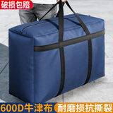 金隆兴600D牛津布搬家打包袋子衣服棉被收纳编织袋旅行行李袋125L大容量