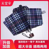 天堂伞格子伞男女超大号雨伞折叠遮阳防晒太阳伞晴雨两用广告定制logo 幽蓝色