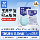 振德一次性医用外科口罩独立包装成人儿童灭菌级防晒口罩防花粉尘50只