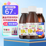 ERIC FAVRE艾瑞可补铁儿童铁剂婴幼儿补铁口服液螯合铁补血宝宝钙铁锌维生素 钙铁锌 125ml*3瓶 组合装