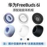 歌珀适用于华为freebuds6i耳机耳帽耳塞套防滑耳机套华为FreeBuds 5i耳帽保护套耳塞帽耳机配件 【流光紫】6i带网原配硅胶 中号1对【拍2对送1对】