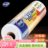 妙洁厚劲家用断点式保鲜袋食品袋手撕袋加厚特大号经济装 特大号 40*30cm共230只