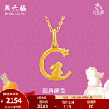 周六福（ZLF）  黄金吊坠女款足金999旺兔嵗系列生肖兔挂坠 计价 吊坠-1.57g