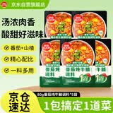 草原红太阳番茄炖牛腩调料火锅调料清汤面浓香高汤清炖家用80g*5袋