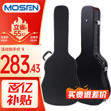 莫森（MOSEN）MS-41H吉他琴盒手提式防水防震吉它琴箱 40寸41寸箱包 木质专业款