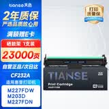 天色CF232A适用惠普m227fdw硒鼓HP LaserJet Pro m227sdn/fdn m203d 203dn 203dw 203fdw打印机粉盒成像鼓32A