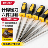 得力（deli）锉刀合金组套整形锉刀打磨棒合金钳工什锦锉打磨工具6件套5x180mm