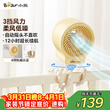 小熊（Bear）电风扇风宝婴儿车风扇可摇头小风扇八爪鱼电风扇宝宝专用推车桌面夹扇儿童床上电扇DFS-K05C3