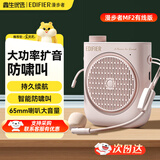 漫步者（EDIFIER）MF2小蜜蜂扩音器 教师导游导购讲解员教学专用便携无线大功率麦克风播放器有线语音随身耳麦音箱 云雾粉有线版丨有线头戴麦+腰带