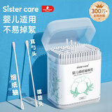 sister care婴儿棉签棉棒宝宝掏耳朵鼻屎肚脐挖耳勺螺旋头新生儿童细轴200支
