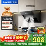 创维（Skyworth）抽吸油烟机灶具套装排油烟机燃气灶套餐700小尺寸Y101+Z50BS-1S液【套装商品】