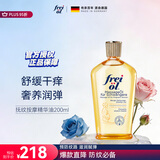 福来（freiol）抚纹油 德国进口淡纹身体保湿舒缓按摩油200ml【温暖的客栈同款】