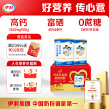 伊利中老年富硒高钙奶粉 礼盒 中老年奶粉 送长辈高蛋白营养品 700g*2