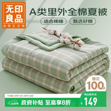无印良品空调被纯棉100%新疆棉花a类可水洗薄被子棉被芯全棉夏凉被150x200