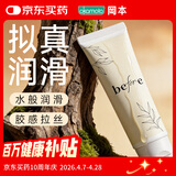 冈本（OKAMOTO）人体润滑液before 水溶性润滑油润滑剂55g 夫妻成人房事情趣用品