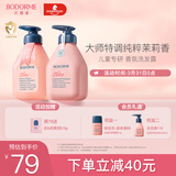 贝德美儿童香氛+柔顺洗发水持久留香氨基酸茉莉花香洗发露弱酸性335ml*2