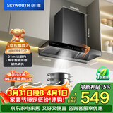 创维（Skyworth）抽吸排油烟机家用欧式顶吸T型 21m³大吸力 以旧换新 免拆洗挥手智控 一级能效自清洗Y1P