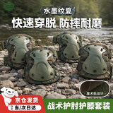 5325战术爬行护膝护肘套装防撞护具 硬壳护肘护膝 水墨纹夏