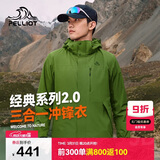 伯希和（Pelliot）【山野经典2.0】冲锋衣三合一男春户外徒步防水外套11340105绿2X