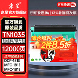 京呈TN1035粉盒适用兄弟MFC-1919NW硒鼓DCP1618W DCP-1608/1519 MFC-1908/1813/1818 HL-1218W打印机墨碳粉盒硒鼓 【12000页】DR1035