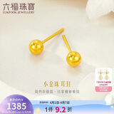 六福珠宝 足金小圆珠黄金耳钉小豆豆耳饰 计价 约0.93克-小版