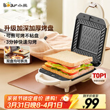 小熊（Bear）三明治机早餐机 面包机吐司机 热压多功能电饼铛华夫饼机可拆双盘 加厚双面加热轻食机SMZ-J07S1